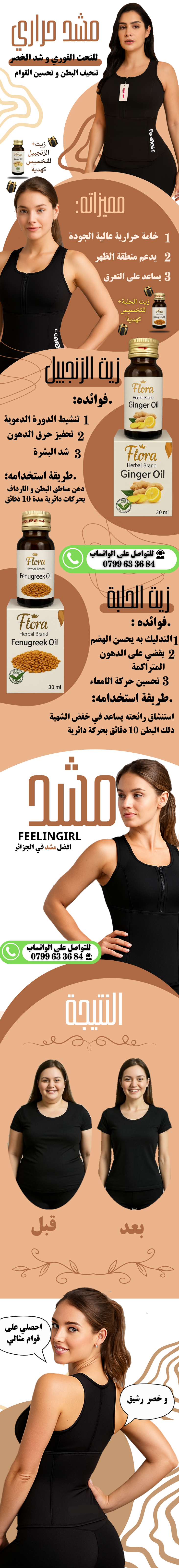 زيوت تنحيف و ترطيب هدية +FEELINGIRL المشد الحراري الاصلي
